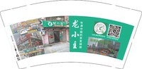 12250211龙小主9盎司5千个：奔腾水产品 一次性定制纸杯、一次性广告纸杯设计图