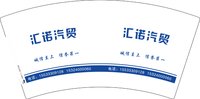 3140207 汇诺汽贸 7盎司1000个：250207-078480730401253 一次性定制纸杯、一次性广告纸杯设计图