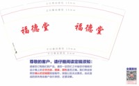3140216 福 9盎司 一次性定制纸杯、一次性广告纸杯设计图