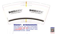11250227柏凯伦9盎司5千个：奔跑男197997809082 一次性定制纸杯、一次性广告纸杯设计图