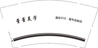 12250207 董董美学9盎司1千：xiaoheipi0407 一次性定制纸杯、一次性广告纸杯设计图