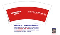 12250630改色中国重汽9盎司加厚1万个（50个一条 注意色差对色要深一点的）：开心only2007（公户1000） 一次性定制纸杯、一次性广告纸杯设计图