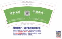12250211印象山庄9盎司1千个：drq363763615 一次性定制纸杯、一次性广告纸杯设计图