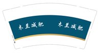 3140216 木兰减肥 9盎司1000个加急：250216-669788444223918 一次性定制纸杯、一次性广告纸杯设计图