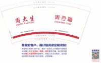 12250315 周大生珠宝 周百福珠宝 9盎司加厚2千（2千一箱新疆地址）：qx70s 一次性定制纸杯、一次性广告纸杯设计图