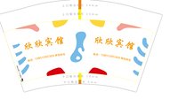 12250404欣欣宾馆 9盎司1000个：程小丹9 一次性定制纸杯、一次性广告纸杯设计图