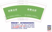 12250211印象山庄9盎司1千个：drq363763615 一次性定制纸杯、一次性广告纸杯设计图