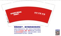 12250630改色中国重汽9盎司加厚1万个（50个一条 注意色差对色要深一点的）：开心only2007（公户1000） 一次性定制纸杯、一次性广告纸杯设计图