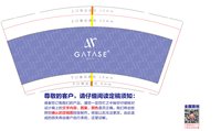 12250330GATASE9盎司1千：艳艳199601（定稿改图） 一次性定制纸杯、一次性广告纸杯设计图