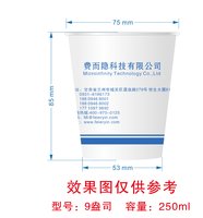 （印500个休白）12250402  9盎司1千个：lambyoui 一次性定制纸杯、一次性广告纸杯设计图