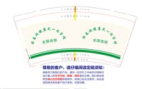 3140329 春轻赋 9盎司1000个：250329-166461478481212 一次性定制纸杯、一次性广告纸杯设计图