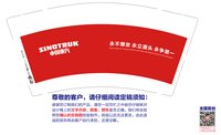 12250630改色中国重汽9盎司加厚1万个（50个一条 注意色差对色要深一点的）：开心only2007（公户1000） 一次性定制纸杯、一次性广告纸杯设计图