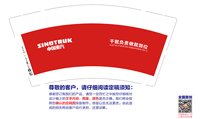 12250630改色中国重汽9盎司加厚1万个（50个一条 注意色差对色要深一点的）：开心only2007（公户1000） 一次性定制纸杯、一次性广告纸杯设计图