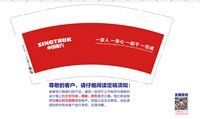 12250630改色中国重汽9盎司加厚1万个（50个一条 注意色差对色要深一点的）：开心only2007（公户1000） 一次性定制纸杯、一次性广告纸杯设计图
