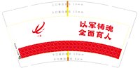 16250311 9盎司：zy1234_5678 一次性定制纸杯、一次性广告纸杯设计图