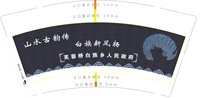 12250318 9盎司专版350克1千：tb247546330 一次性定制纸杯、一次性广告纸杯设计图
