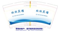 12250404欣欣宾馆 9盎司1000个：程小丹9 一次性定制纸杯、一次性广告纸杯设计图