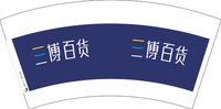 12250428 三博百货7盎司1千：湖北省恩施市屯堡 一次性定制纸杯、一次性广告纸杯设计图