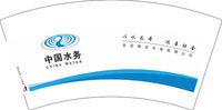 12250429 （改）中国水务有改 7盎司5千个（一千一箱）：qiyue5686 一次性定制纸杯、一次性广告纸杯设计图