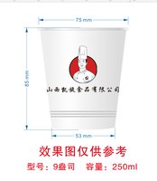 12250418山西凯旋食品有限公司9盎司1千：wd20130330 一次性定制纸杯、一次性广告纸杯设计图