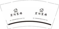 （印500个休白）12250426 宏润装饰9盎司1千个：cjj52120297701 一次性定制纸杯、一次性广告纸杯设计图