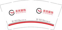 16250507 无忧装饰9盎司1千：新课标h 一次性定制纸杯、一次性广告纸杯设计图