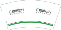 12250430曹操出行 9盎司1000个：赵贤育 一次性定制纸杯、一次性广告纸杯设计图