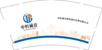 12250428中恒诚壹建设项目管理有限公司9盎司1千：yj825310964 一次性定制纸杯、一次性广告纸杯设计图