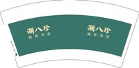 12250507潮八珍7盎司2千：tb18352827 一次性定制纸杯、一次性广告纸杯设计图