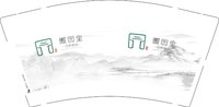 12250504 徽园里 9盎司加厚2000个：tb813667298 一次性定制纸杯、一次性广告纸杯设计图