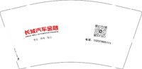 12250426长城滨银汽金 9盎司加厚3000个加急：zan百万 一次性定制纸杯、一次性广告纸杯设计图
