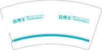 12250502白博士7盎司2千个：黑模块 一次性定制纸杯、一次性广告纸杯设计图
