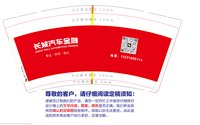 12250426长城滨银汽金 9盎司加厚3000个加急：zan百万 一次性定制纸杯、一次性广告纸杯设计图