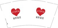 12250427遍野露营9盎司1千：杨群英45 一次性定制纸杯、一次性广告纸杯设计图
