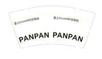 潘潘amote（定稿改图） 一次性定制纸杯、一次性广告纸杯设计图