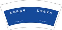 12250506长湖派出所蓝底 9盎司加厚1000个：哦了木空 一次性定制纸杯、一次性广告纸杯设计图