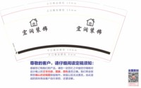 （印500个休白）12250426 宏润装饰9盎司1千个：cjj52120297701 一次性定制纸杯、一次性广告纸杯设计图