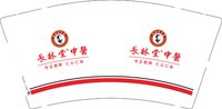 12250429长林堂中医9盎司1千个：楚双赫 一次性定制纸杯、一次性广告纸杯设计图