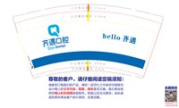 13250429 齐遇口腔9盎司1千个：panrzz5656 一次性定制纸杯、一次性广告纸杯设计图