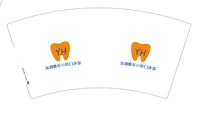 12250506（橙色）深圳雅好口腔门诊部7盎司1千个：拉瓦全瓷 一次性定制纸杯、一次性广告纸杯设计图