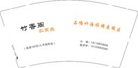 11250507有改 竹香阁9盎司1千个：迷人的微笑_11 一次性定制纸杯、一次性广告纸杯设计图