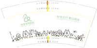 16250507科爱宠物医院 9盎司1千350克专版：魔界至尊呢 一次性定制纸杯、一次性广告纸杯设计图