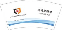 12250428捷诚至财务咨询9盎司1千：guorong0816 一次性定制纸杯、一次性广告纸杯设计图