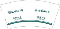 12250505四面山 9盎司加厚1千：wh176225 一次性定制纸杯、一次性广告纸杯设计图