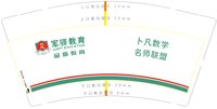 3140417 军驿教育 7盎司2000个：250429-247380088374010 一次性定制纸杯、一次性广告纸杯设计图