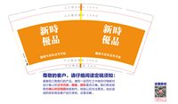 3140505 新时优品 9盎司1000个：250505-628768162183261 一次性定制纸杯、一次性广告纸杯设计图
