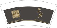 12250429云居装饰设计公司 9盎司1千：浮生面具三千万 一次性定制纸杯、一次性广告纸杯设计图