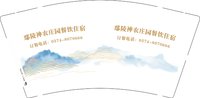12250426鄢陵神农庄园餐饮住宿9盎司加厚1千个：神农庄园酒店 一次性定制纸杯、一次性广告纸杯设计图