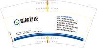 12250407衢能建设 9盎司2000个专版350g：番茄土豆马铃薯ya 一次性定制纸杯、一次性广告纸杯设计图