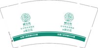 3140424 樊文花 9盎司1000个：250424-365103685201950 一次性定制纸杯、一次性广告纸杯设计图